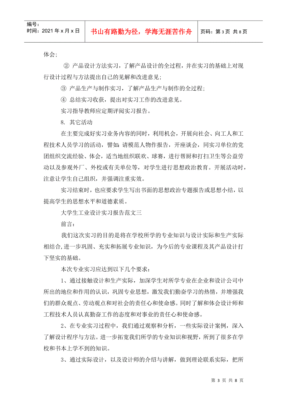 大学生工业设计的实践报告.doc_第3页