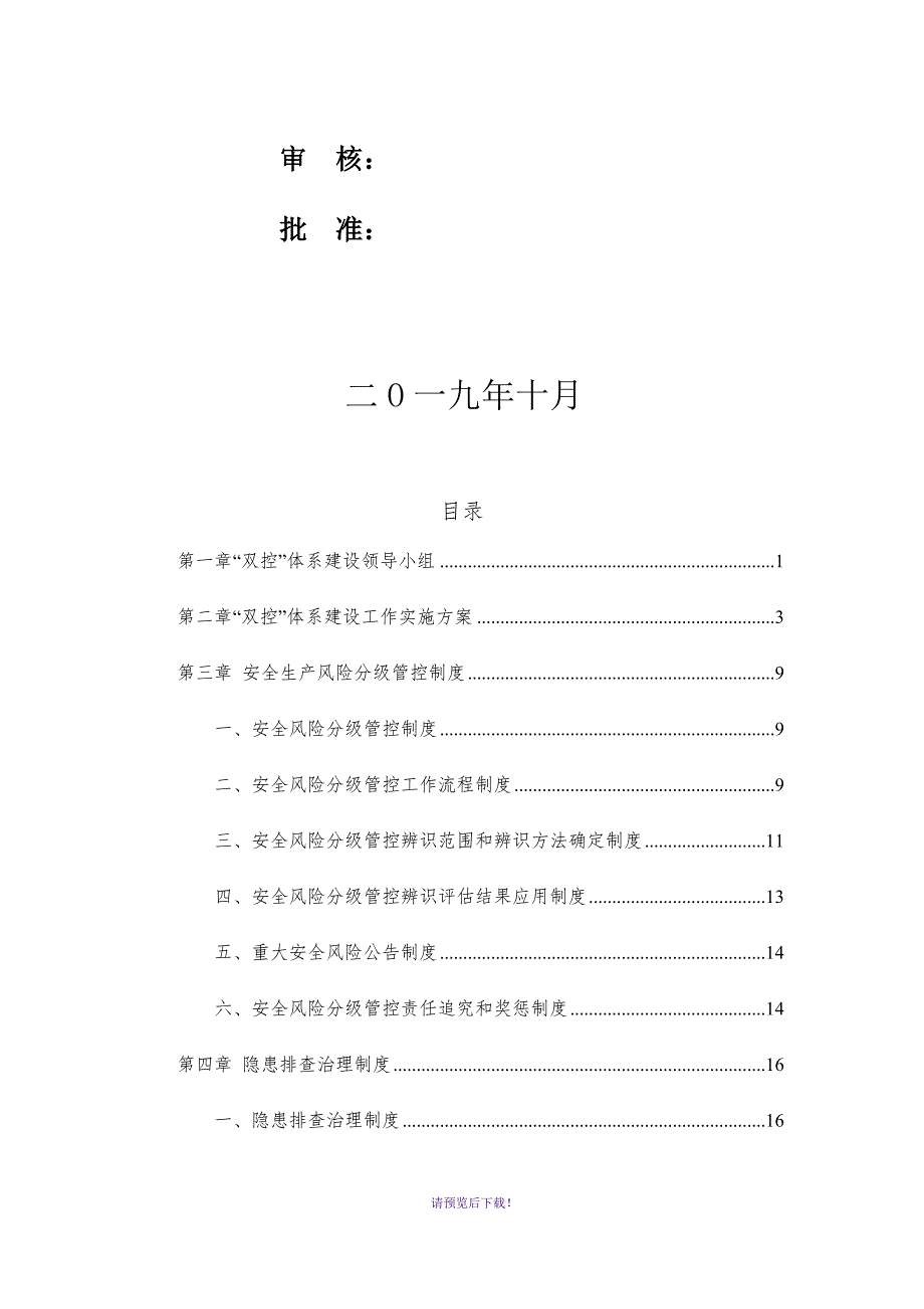 双控体系建设资料汇编装订.docx_第2页
