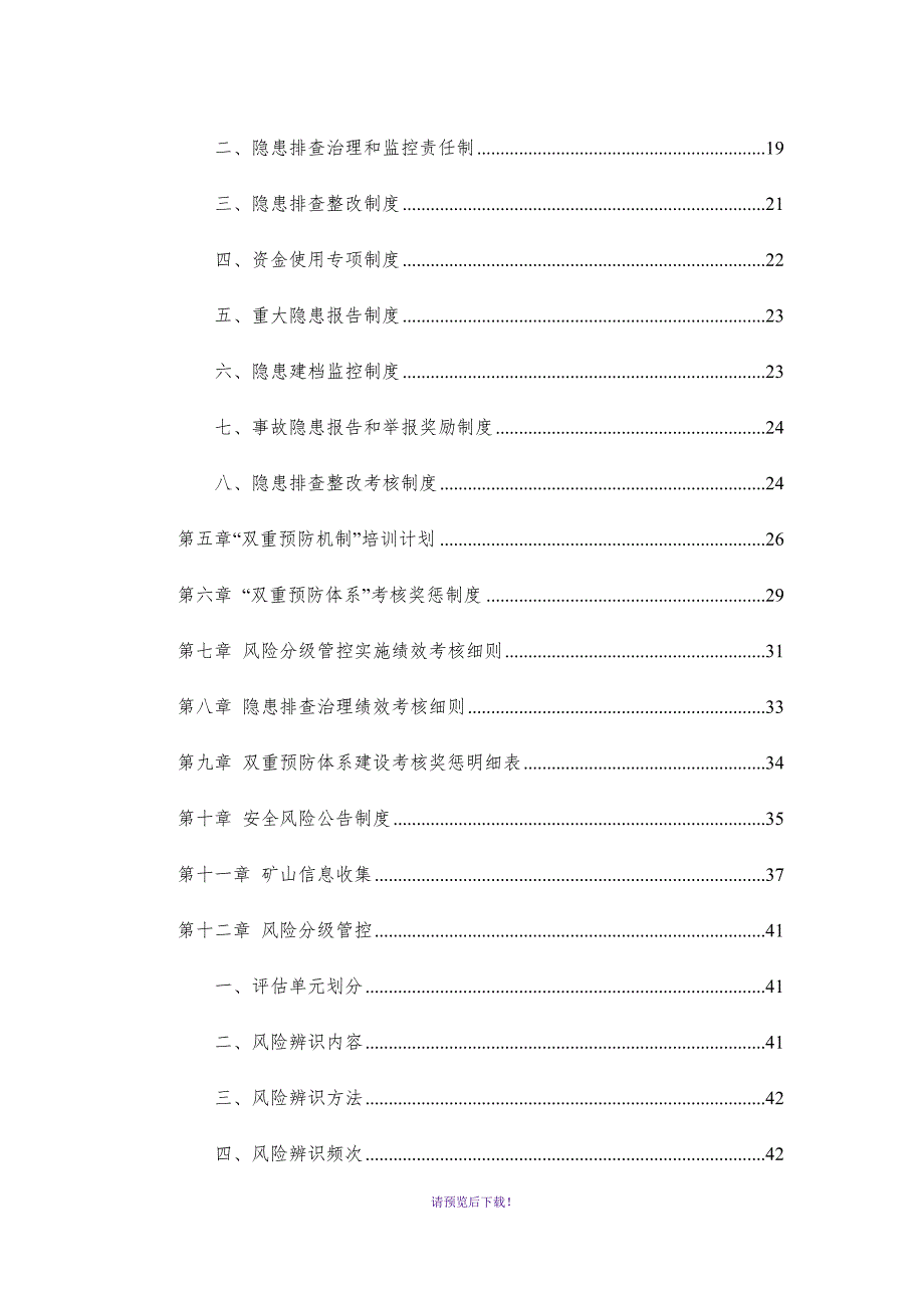 双控体系建设资料汇编装订.docx_第3页
