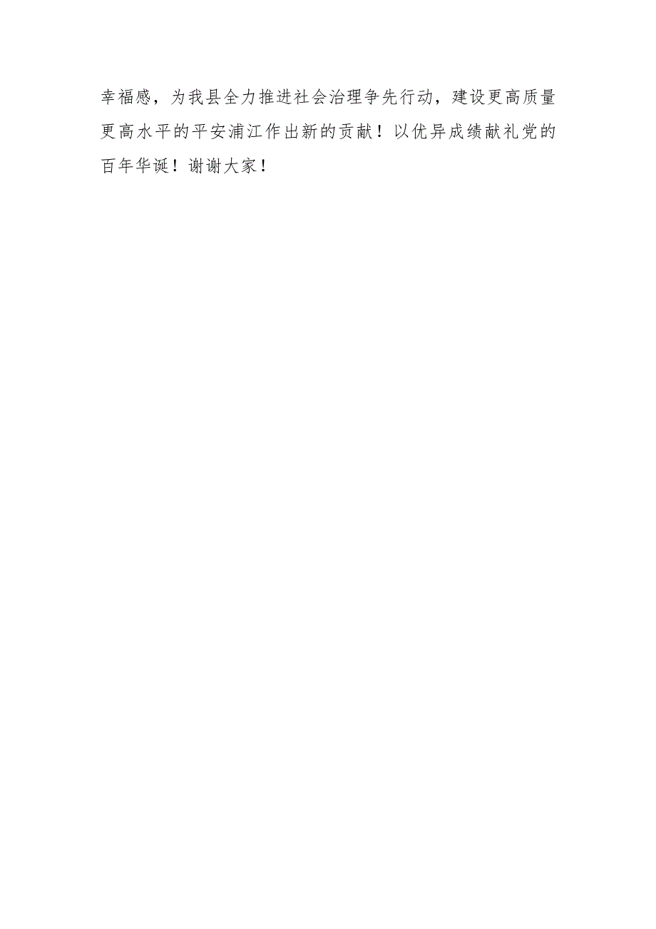 在县公安局县农商银行战略合作签约暨警银协作反诈同行活动启动仪式上的讲话.docx_第3页