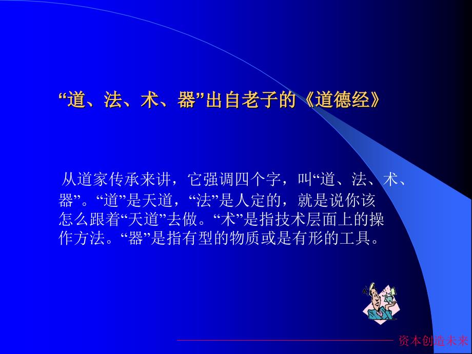 中国智慧道法术器势浅析.ppt_第2页