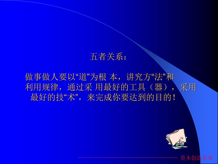 中国智慧道法术器势浅析.ppt_第3页