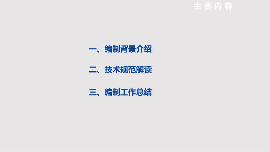 城镇内涝防治技术规范编制工作介绍PPT课件.pptx_第2页