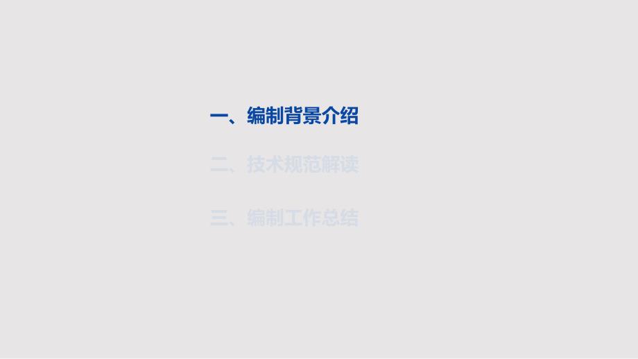 城镇内涝防治技术规范编制工作介绍PPT课件.pptx_第3页
