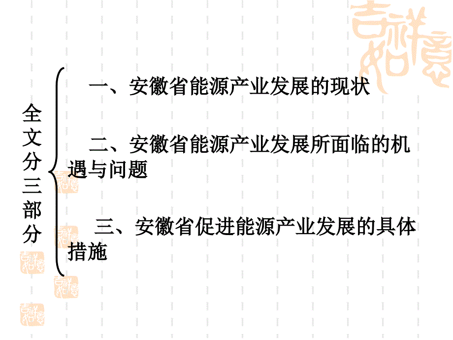 安徽省能源产业的发展现状.pptx_第2页