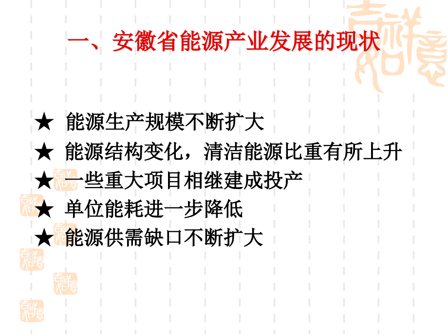 安徽省能源产业的发展现状.pptx_第3页