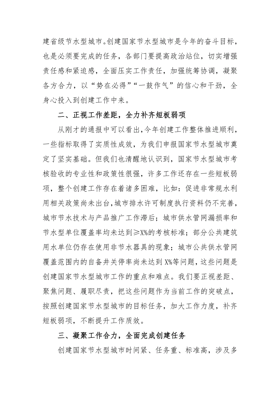 在全市节水管理联席会议上的讲话.doc_第2页