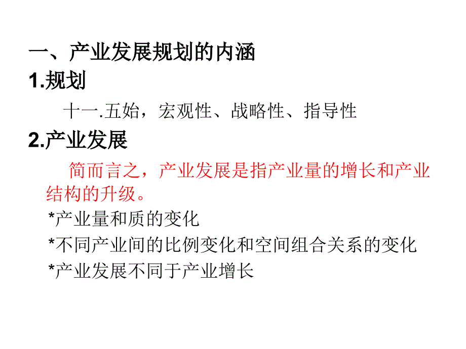 农业产业发展规划PPT课件.ppt_第2页