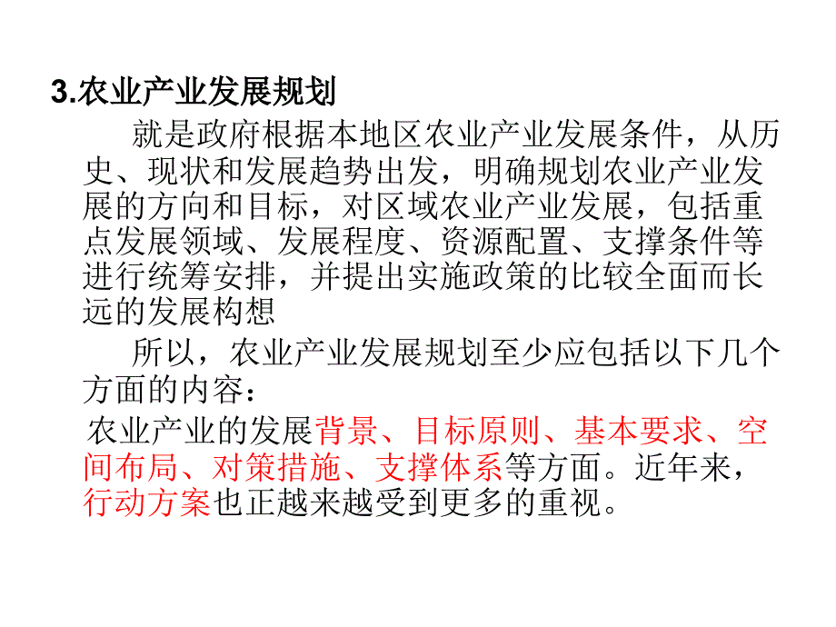 农业产业发展规划PPT课件.ppt_第3页