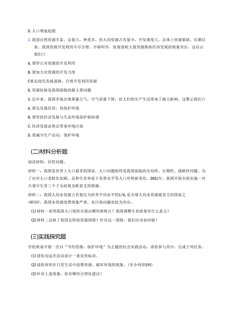 《正视发展挑战》学习重点+难点+练习.docx_第3页