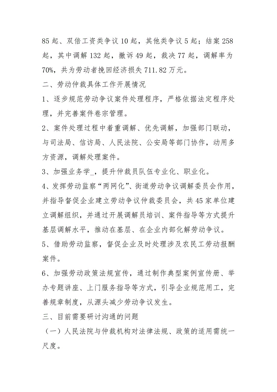 劳动仲裁裁审衔接工作汇报共6篇.docx_第2页