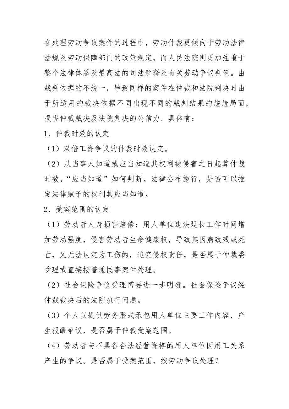 劳动仲裁裁审衔接工作汇报共6篇.docx_第3页