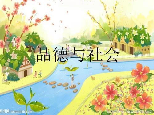 安全伴我行PPT课件.ppt