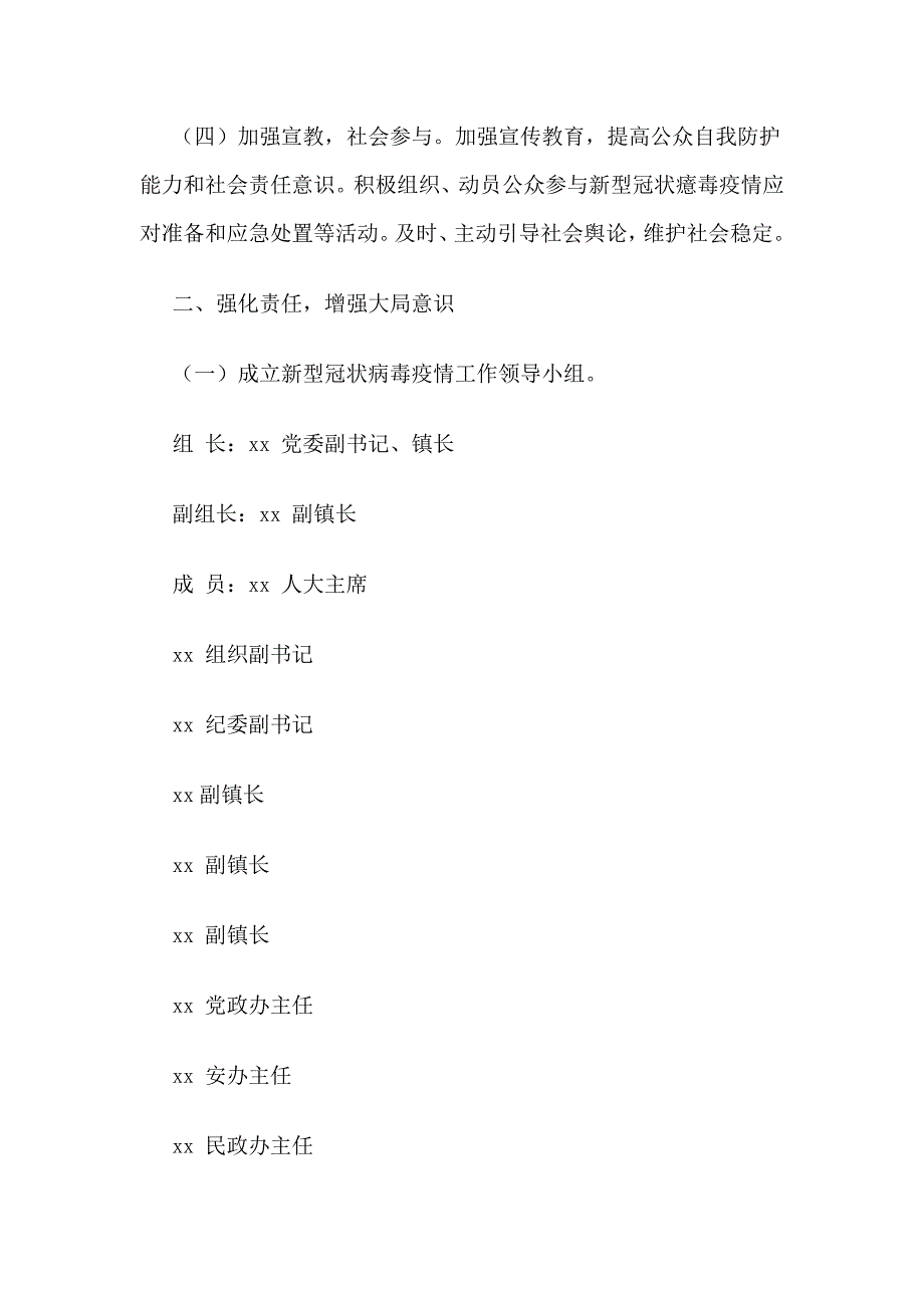 乡镇新型冠状病毒疫情防控工作方案两篇推荐.docx_第2页