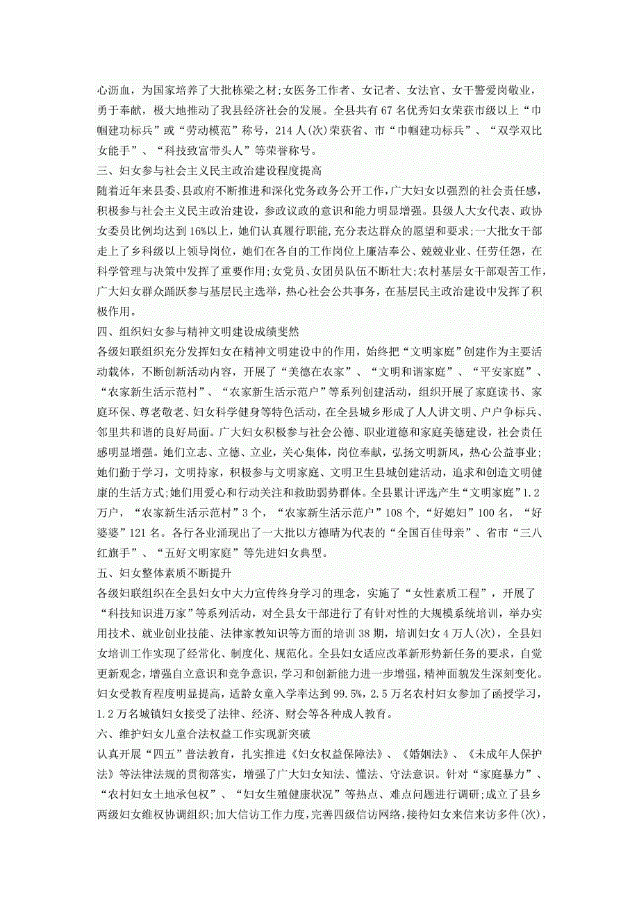 妇联主席在县妇女代表大会上的报告.doc_第2页
