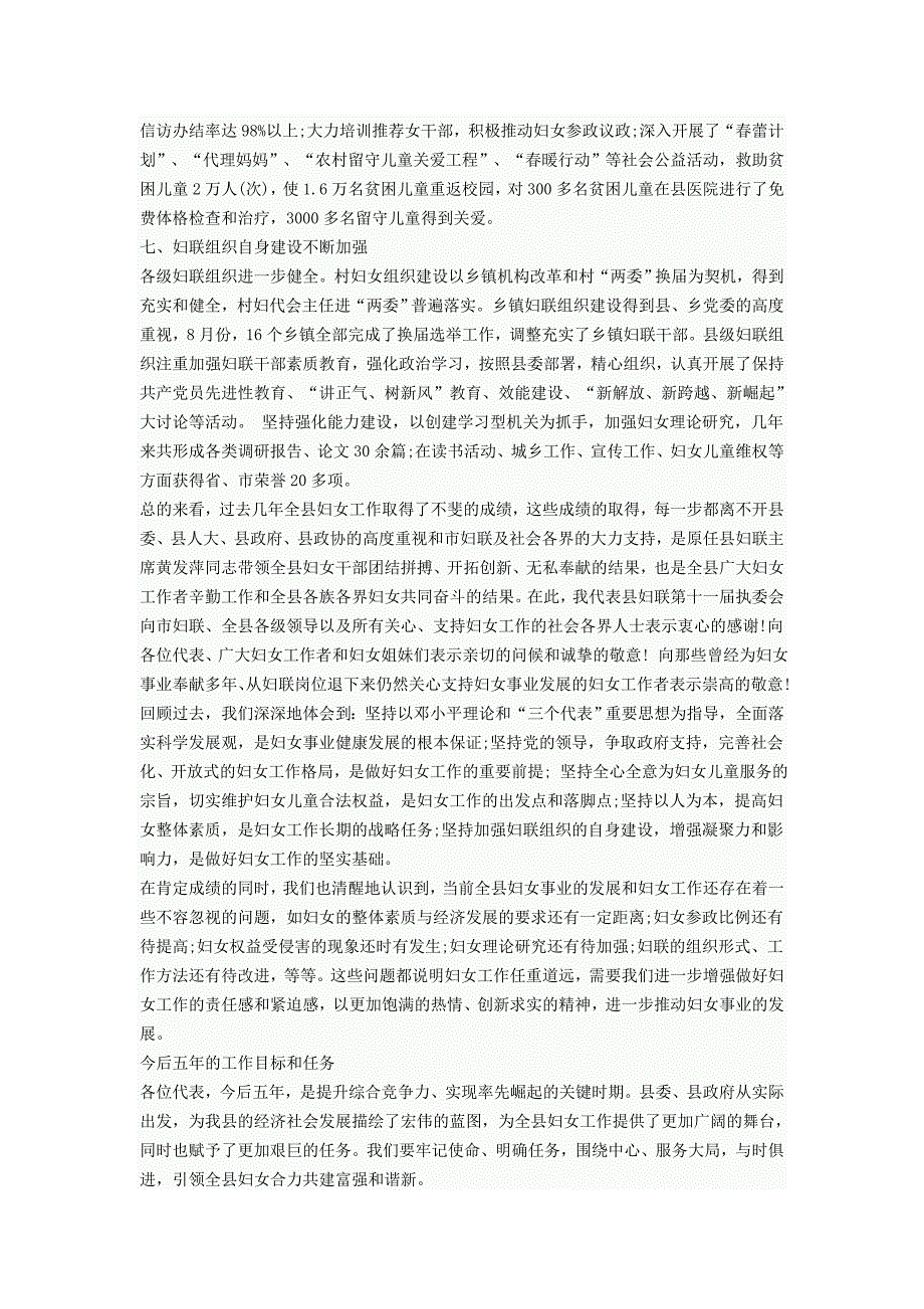 妇联主席在县妇女代表大会上的报告.doc_第3页
