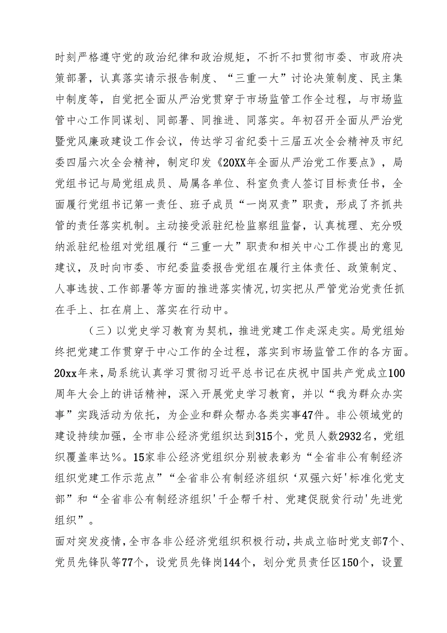 7篇 关于2025年度全面从严治党主体责任清单（优选）.docx_第2页