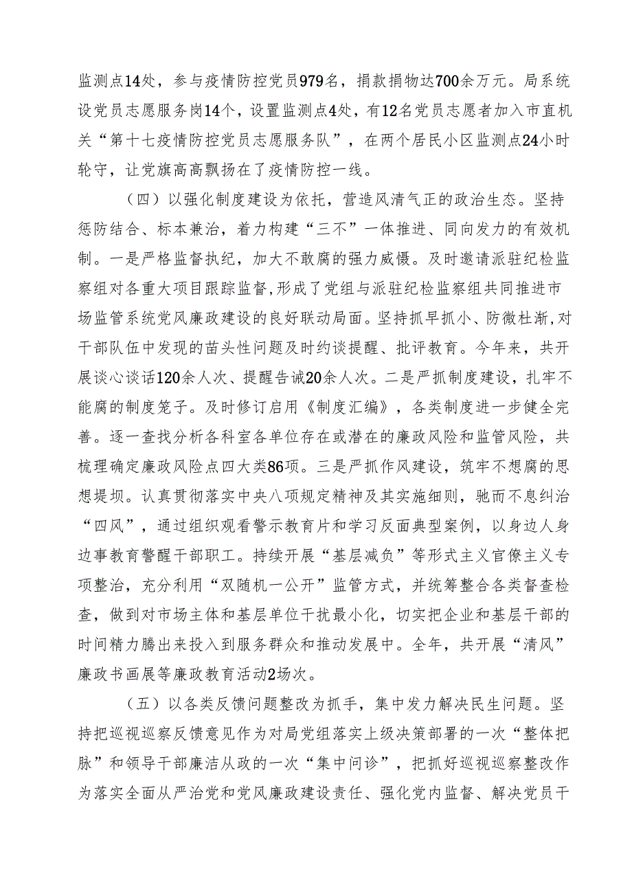 7篇 关于2025年度全面从严治党主体责任清单（优选）.docx_第3页