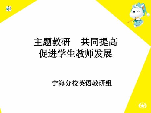 初中英语主题教研.ppt