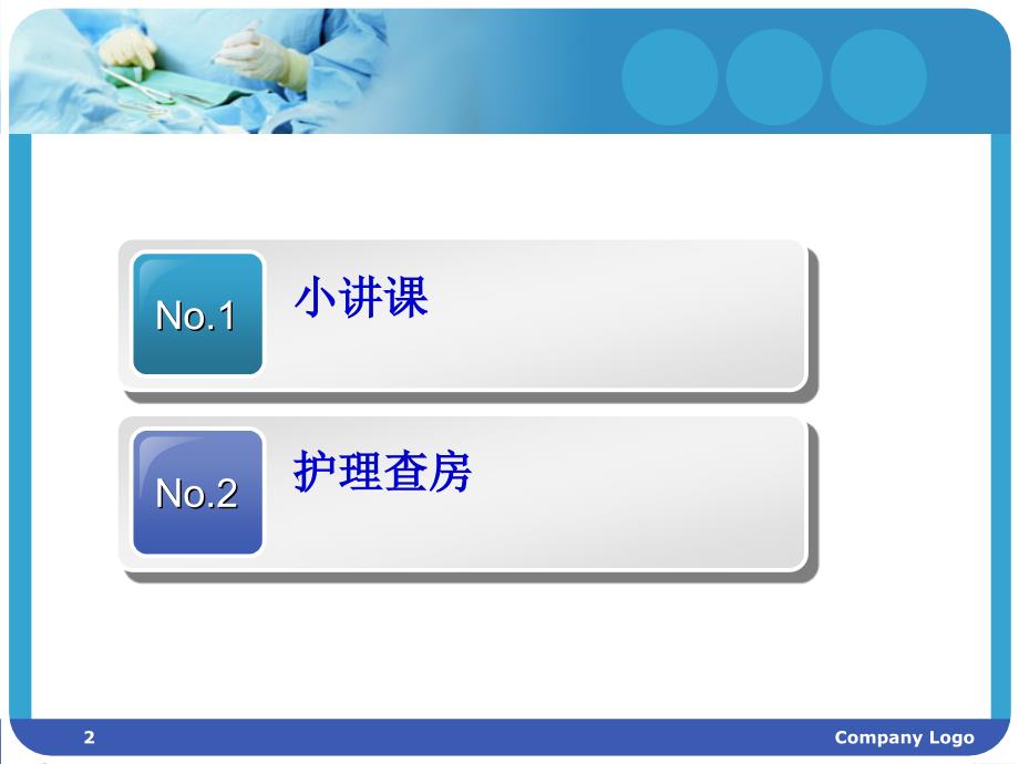 前列腺癌患者的护理查房PPT课件.ppt_第2页