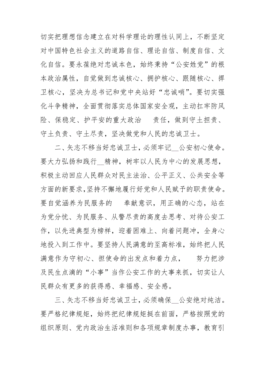 坚持政治建警全面从严治警教育整顿专题党课例文两篇.doc_第2页