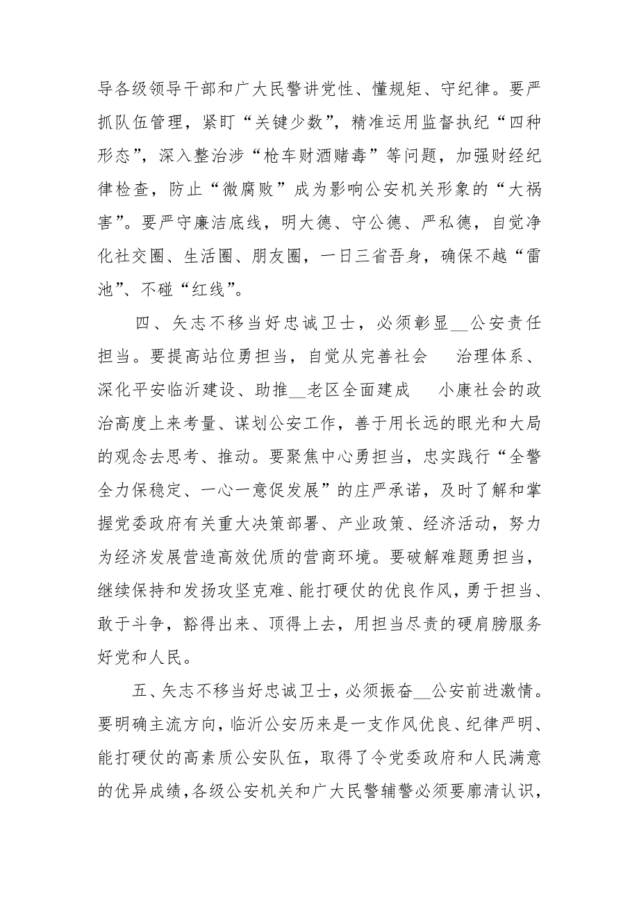 坚持政治建警全面从严治警教育整顿专题党课例文两篇.doc_第3页