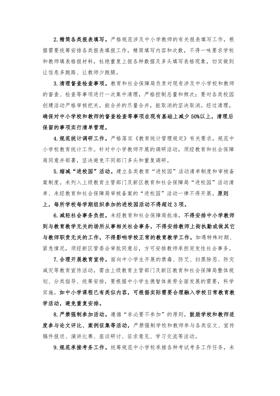 义务教育阶段双减清单致家长信实施方案办法意见措施要点13篇.docx_第2页