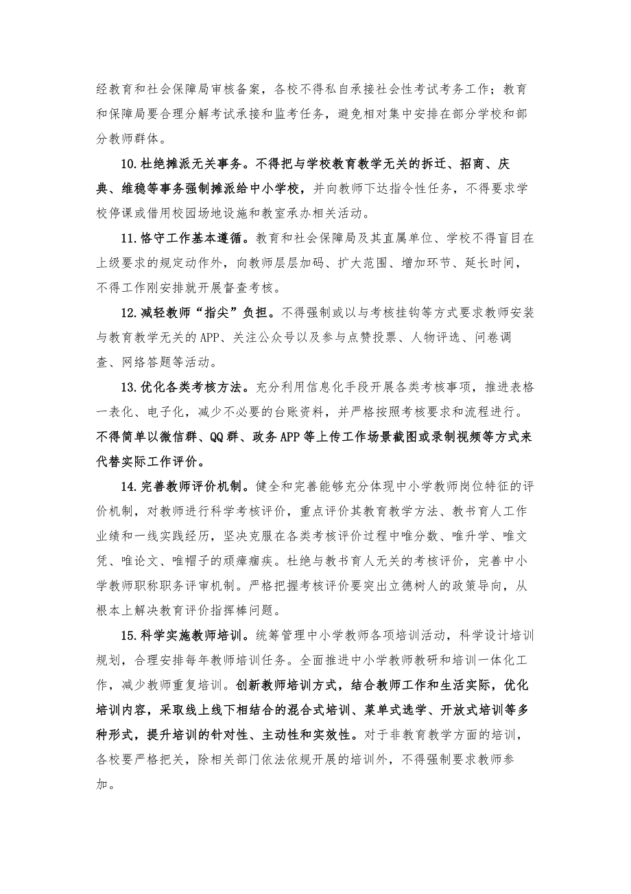 义务教育阶段双减清单致家长信实施方案办法意见措施要点13篇.docx_第3页