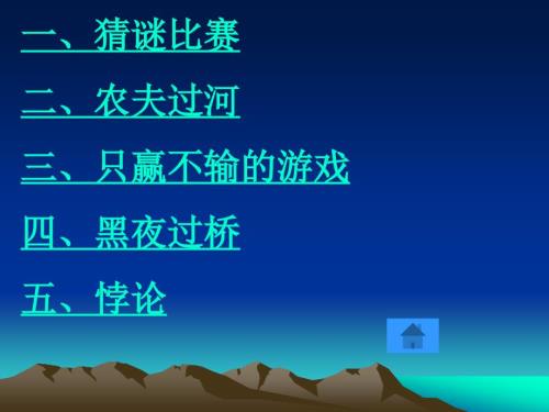 六年级趣味数学游戏.ppt