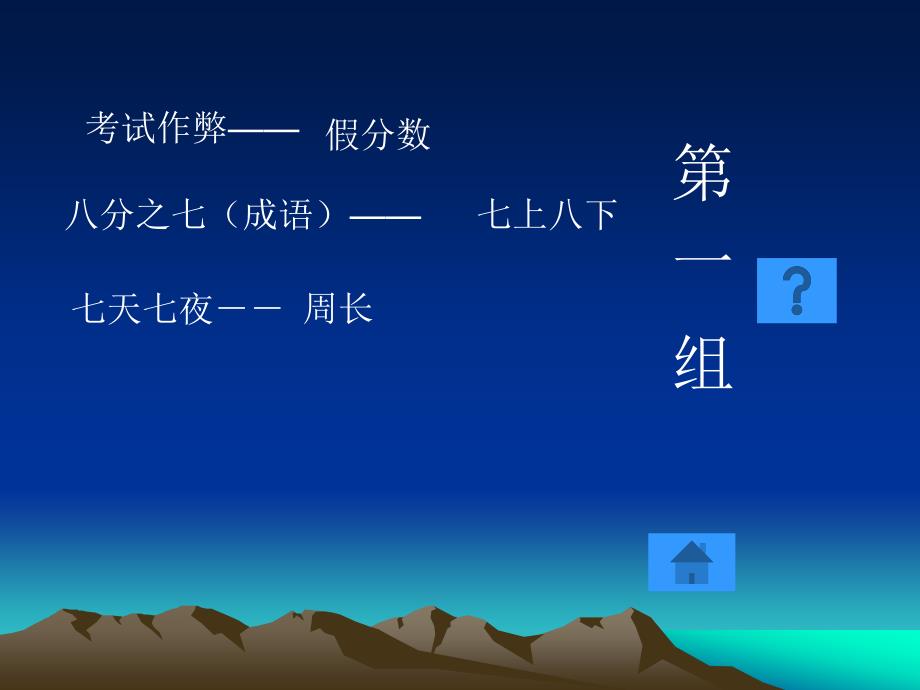六年级趣味数学游戏.ppt_第3页