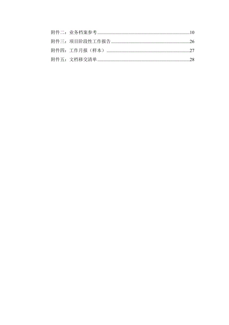 华夏紫金基金公司投资管理制度完整版.doc_第3页