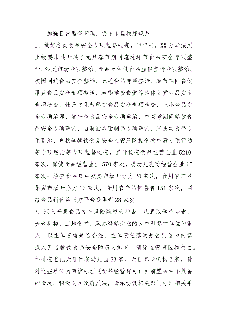 人大到幼儿园调研工作汇报材料共8篇.docx_第2页