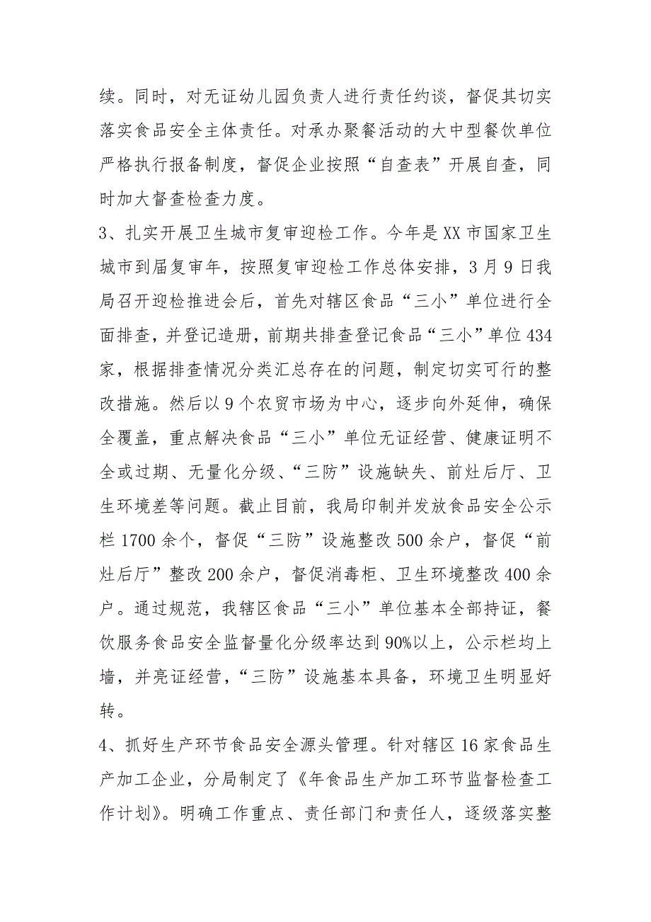 人大到幼儿园调研工作汇报材料共8篇.docx_第3页