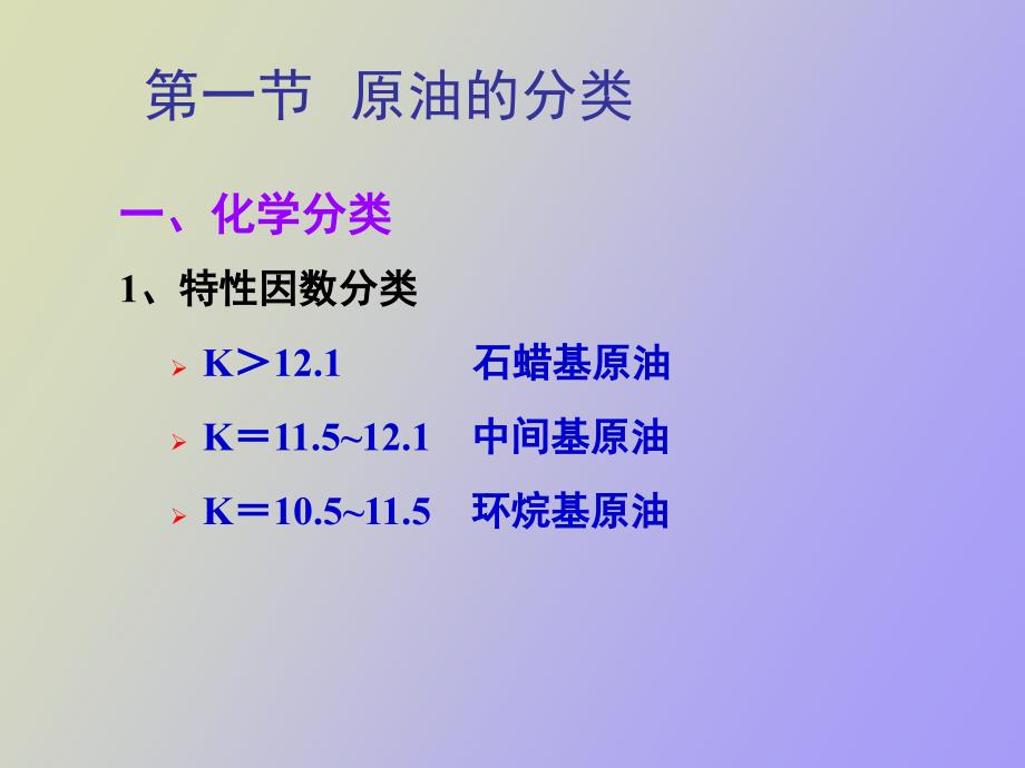 原油评价与原油加工方案.ppt_第2页