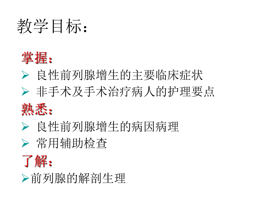 前列腺增生护理.ppt_第2页
