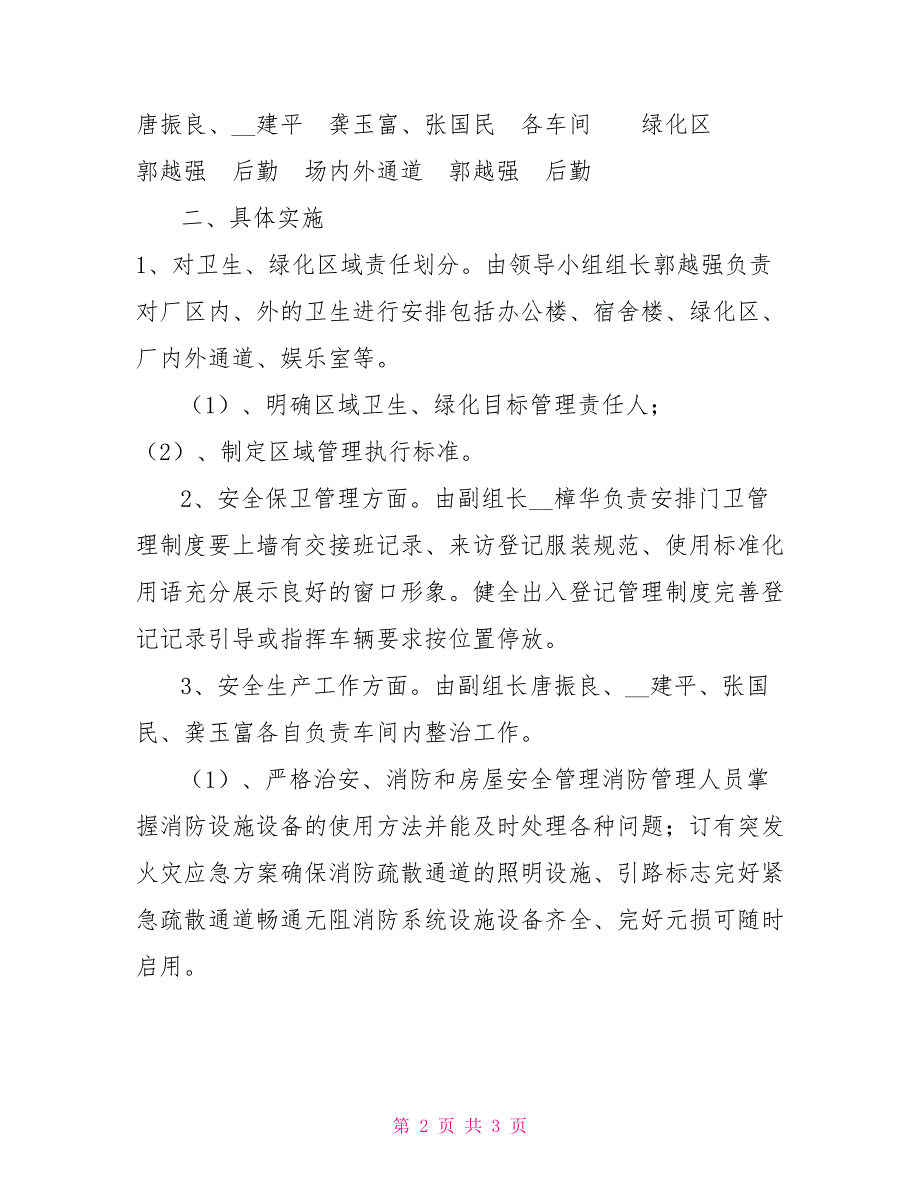 厂容厂貌整治工作方案.doc_第2页