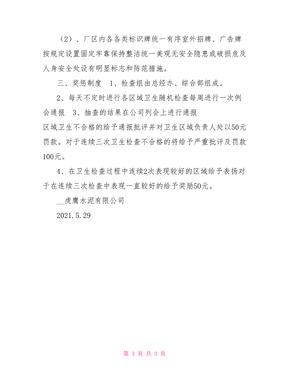 厂容厂貌整治工作方案.doc_第3页