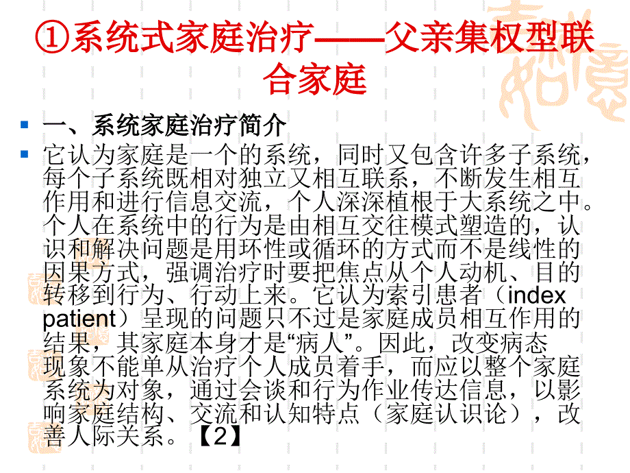 家庭治疗策略PPT课件.ppt_第3页