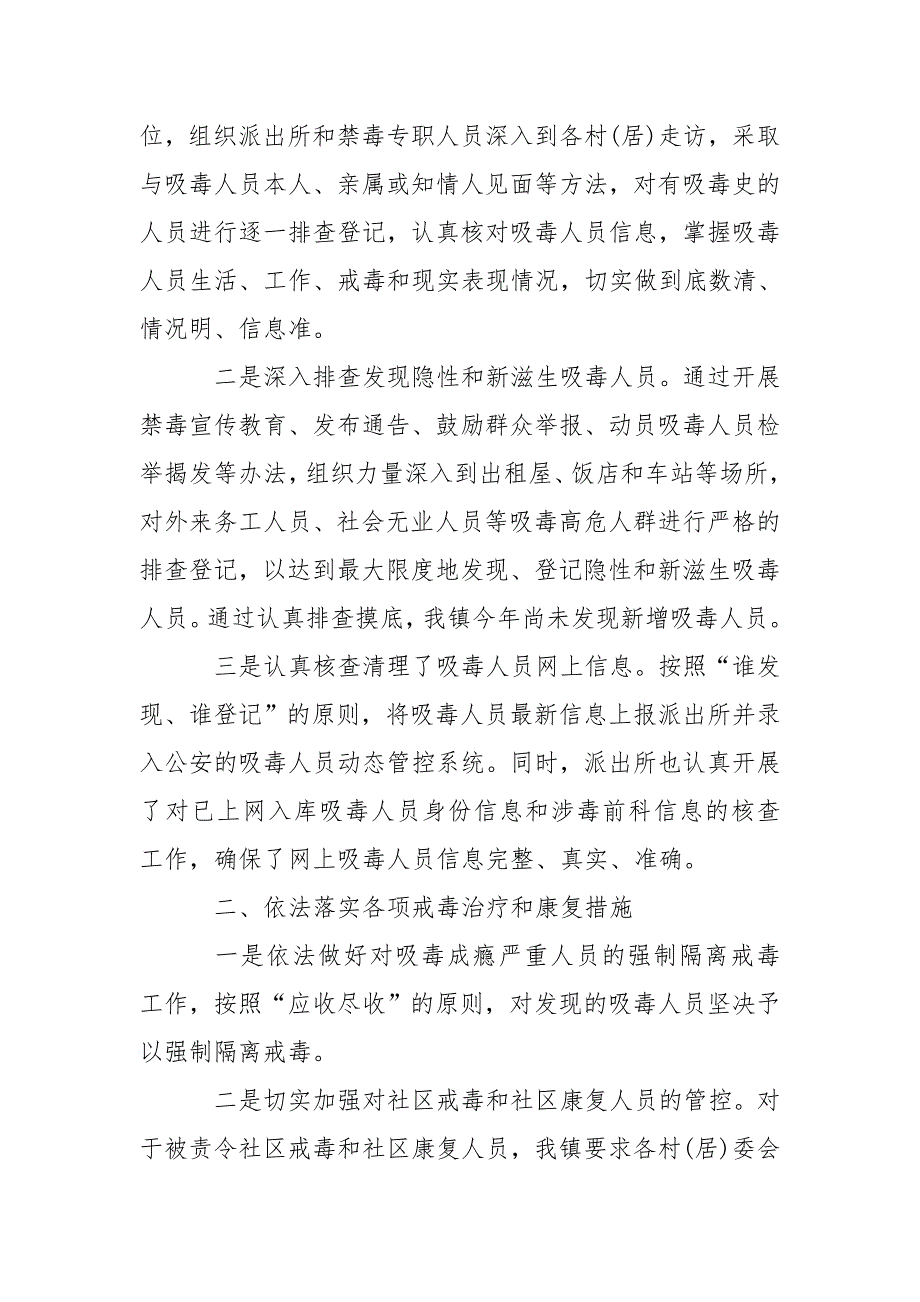 吸毒人员管控工作总结参考模板例文.doc_第2页