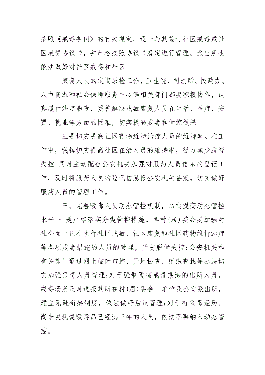 吸毒人员管控工作总结参考模板例文.doc_第3页