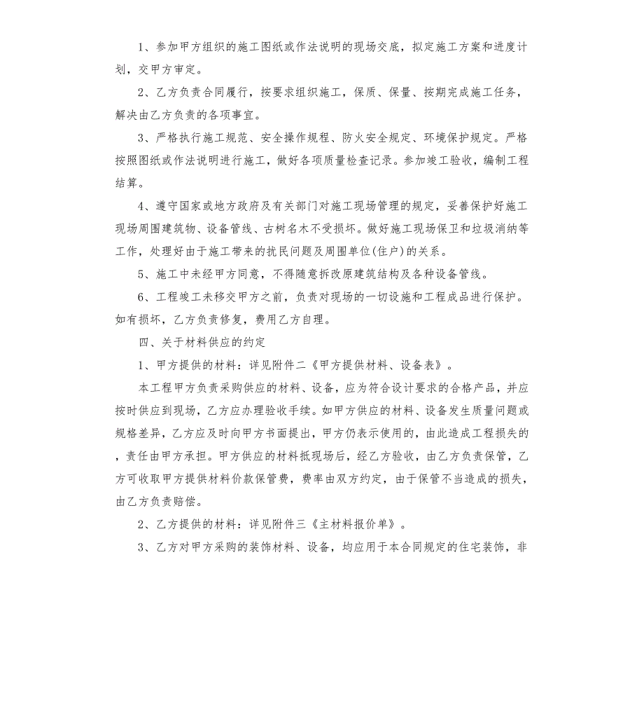 宾馆翻新装修合同.docx_第2页