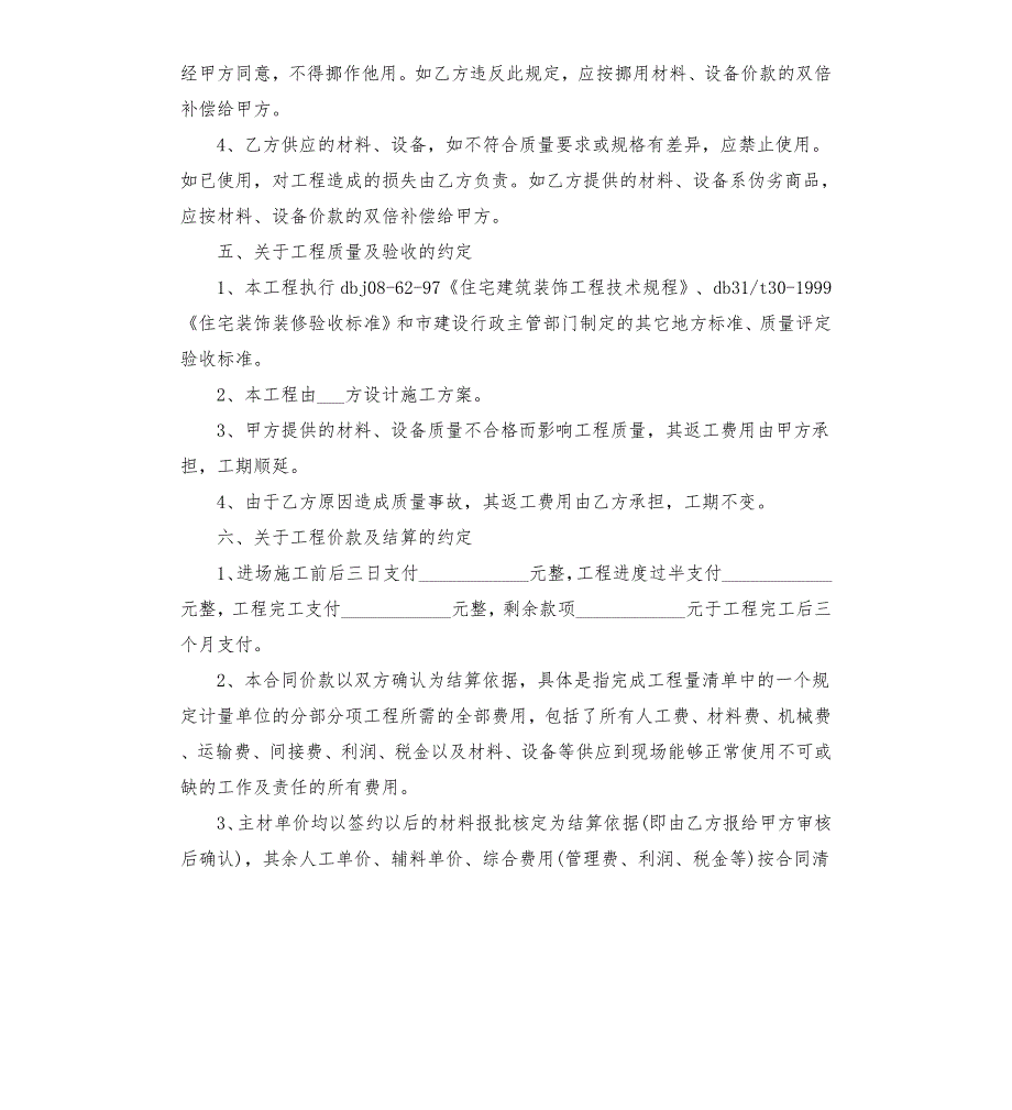 宾馆翻新装修合同.docx_第3页