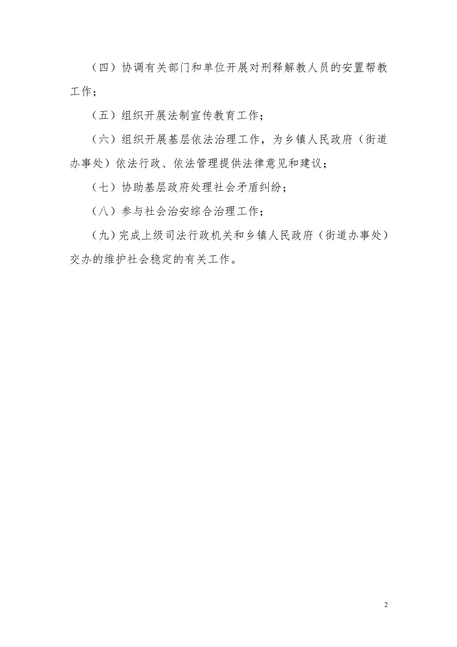 司法所工作实务.doc_第2页