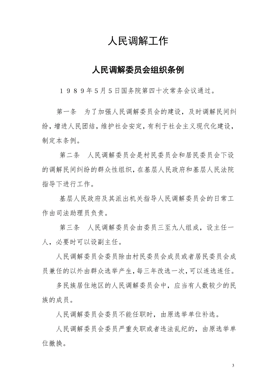 司法所工作实务.doc_第3页