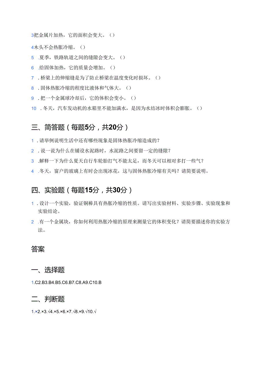 《固体也热胀冷缩吗》课后作业.docx_第2页