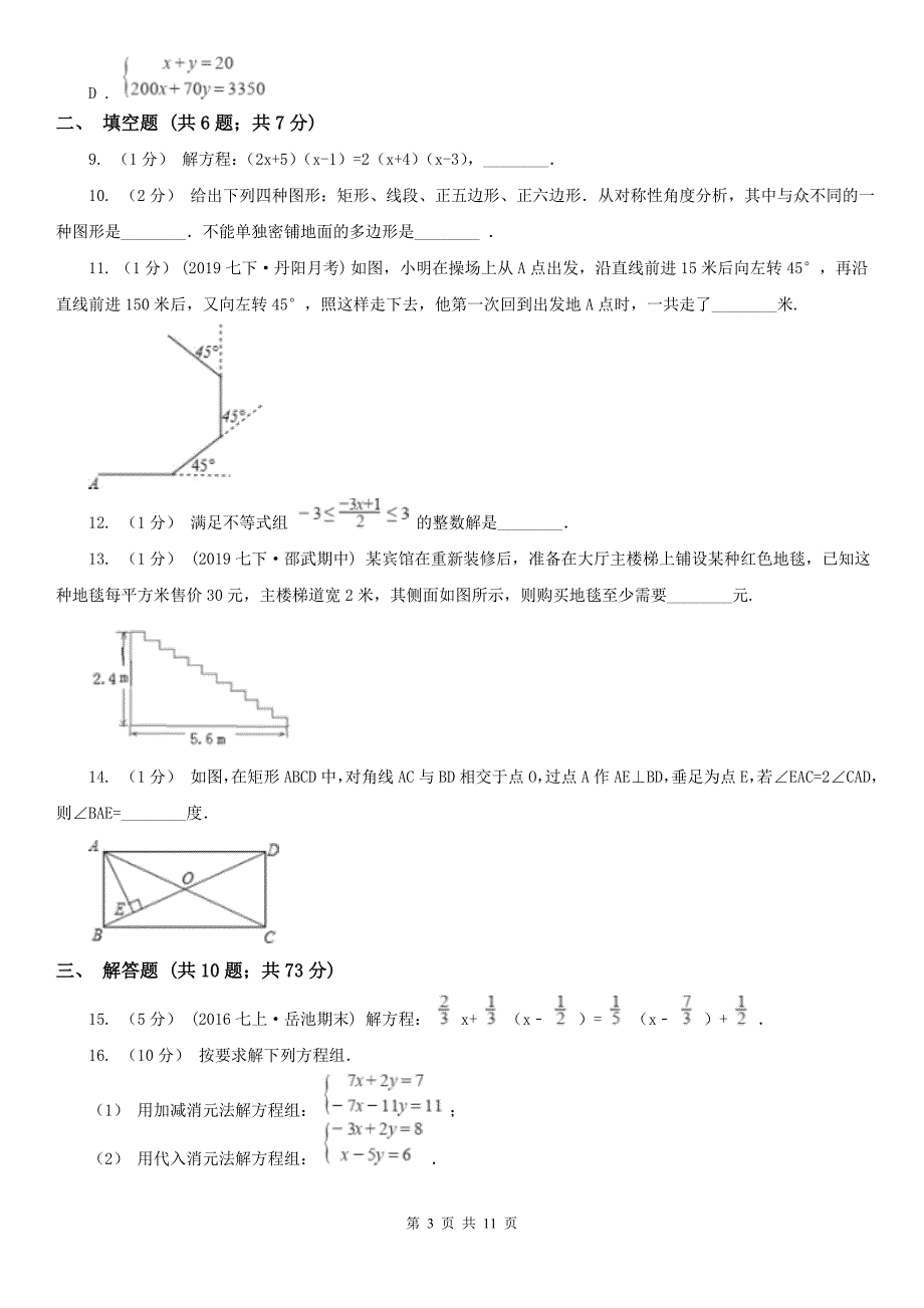 吉林省延边朝鲜族自治州2020年七年级下学期数学期末考试试卷I卷.doc_第3页