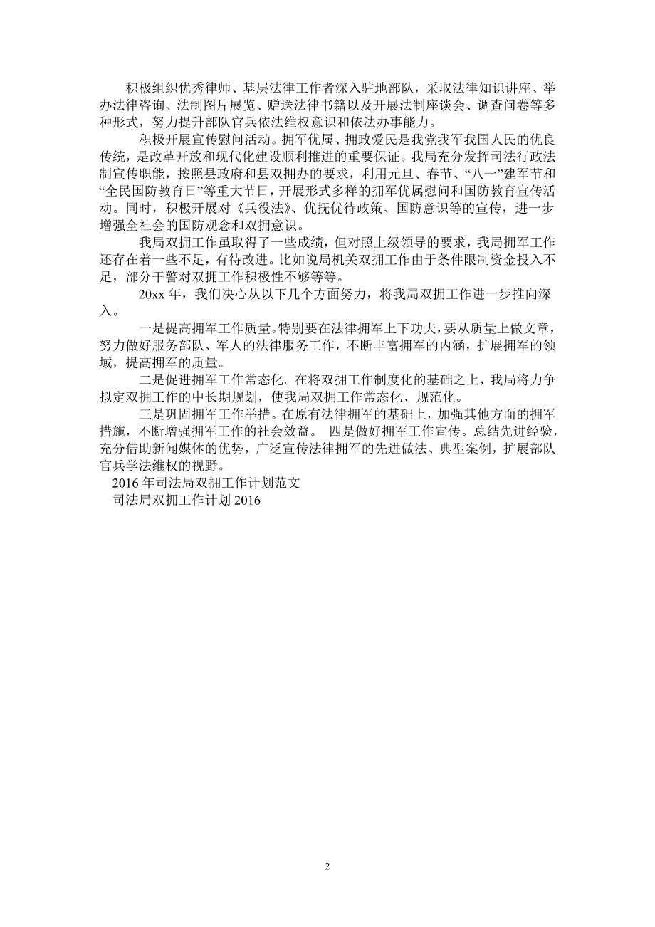 司法局双拥工作计划2021.doc_第2页