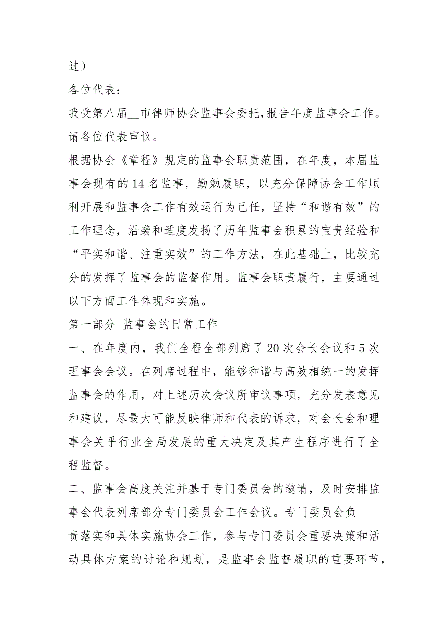 协会监事会工作报告共8篇.docx_第2页