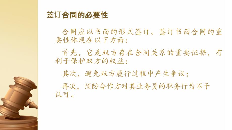 企业合同风险防范讲座ppt课件.pptx_第2页