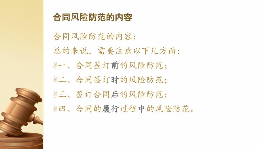 企业合同风险防范讲座ppt课件.pptx_第3页
